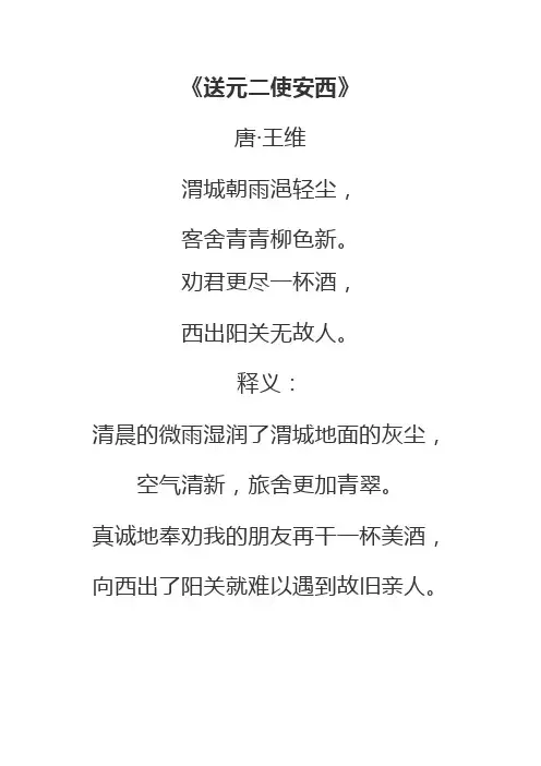 小学必背古诗+译文56首打印版