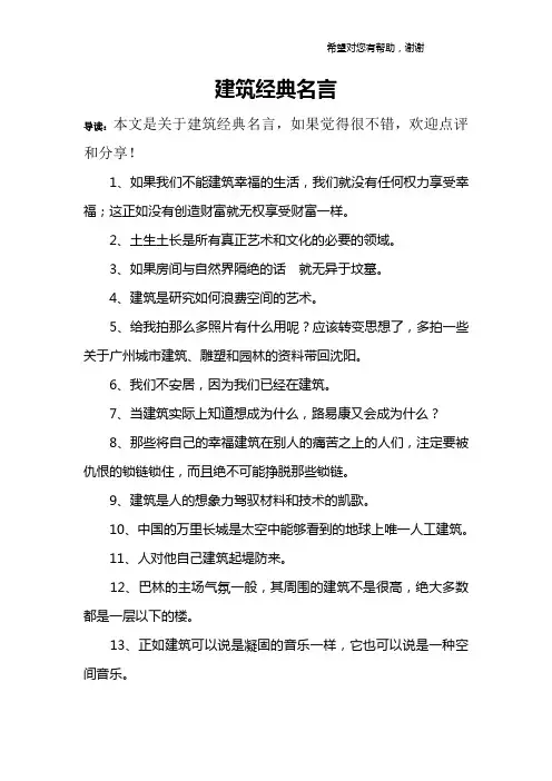 建筑经典名言