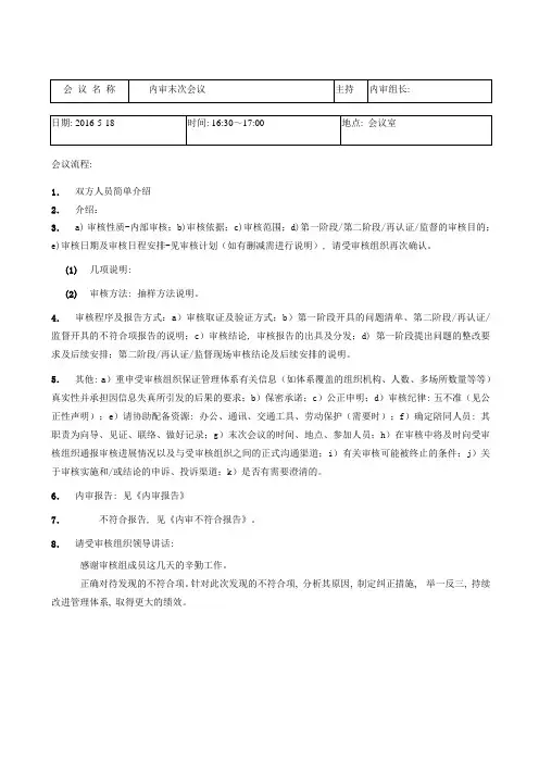 末次会议纪要(002)
