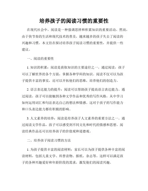 培养孩子的阅读习惯的重要性