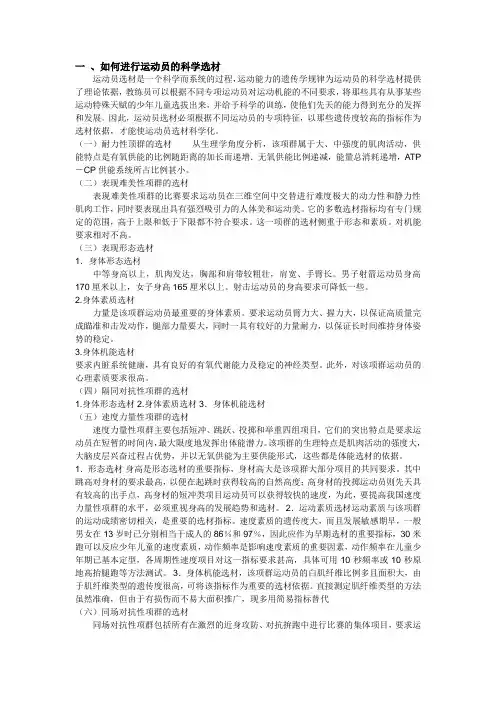 如何进行运动员的科学选材