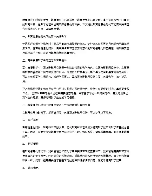教育信息化时代下的高中英语正方形教案设计实践思考