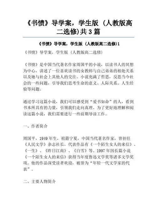 《书愤》导学案,学生版 (人教版高二选修)共3篇