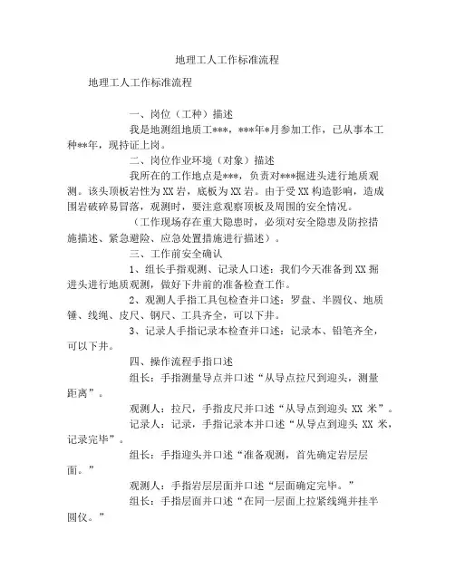 地质工岗位标准流程操作法