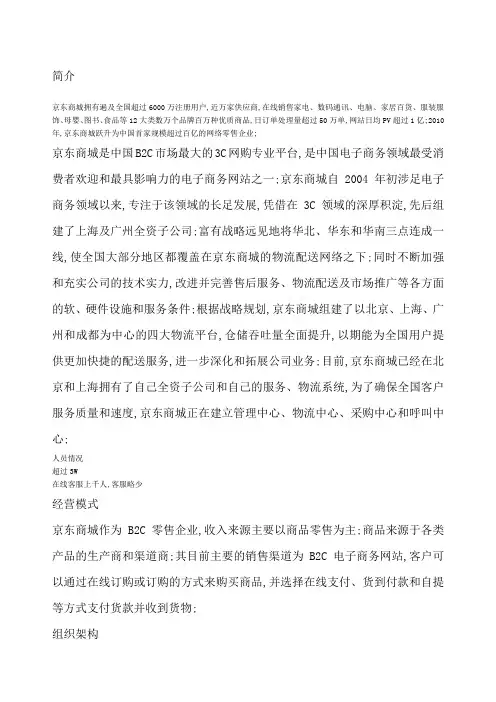 京东商城简介