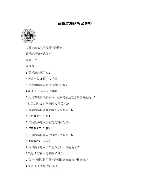 跆拳道理论考试资料