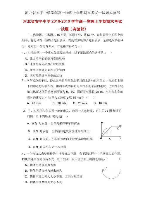 河北省安平中学学年高一物理上学期期末考试试题实验部