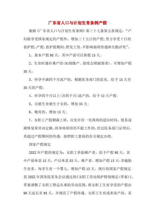 2020年广东省人口与计划生育条例产假