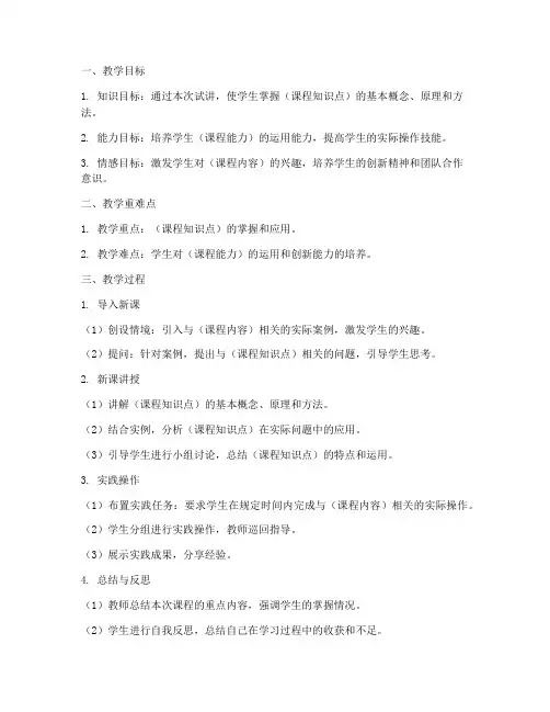 教师临聘面试试讲教案模板