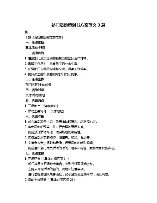 部门活动策划书方案范文3篇