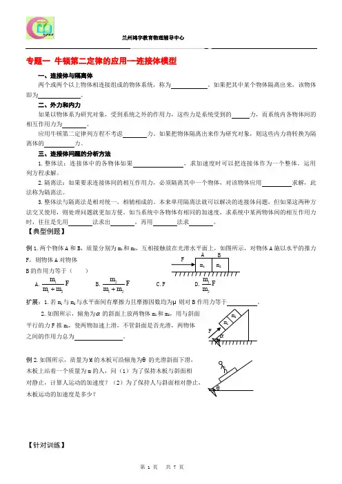 连接体模型
