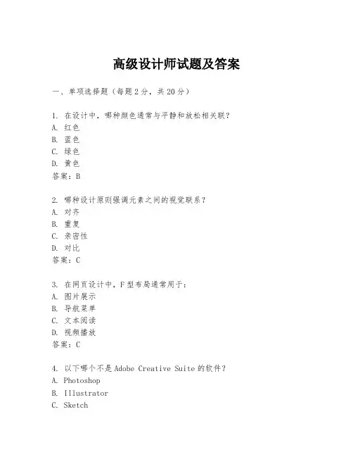 高级设计师试题及答案