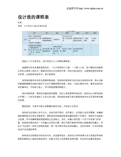 设计我的课程表