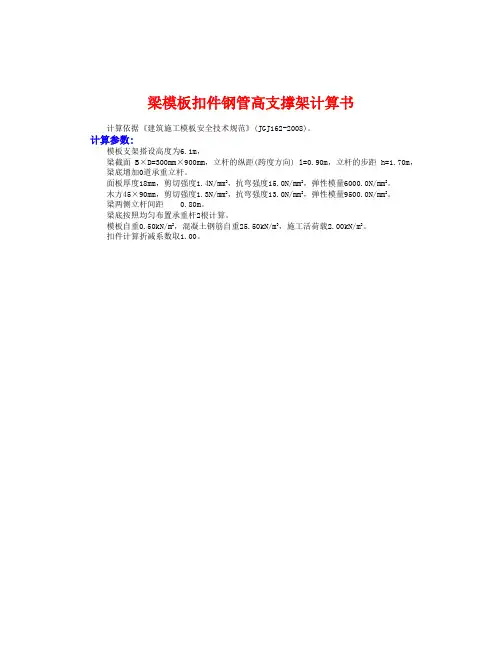 300 900梁模板计算书