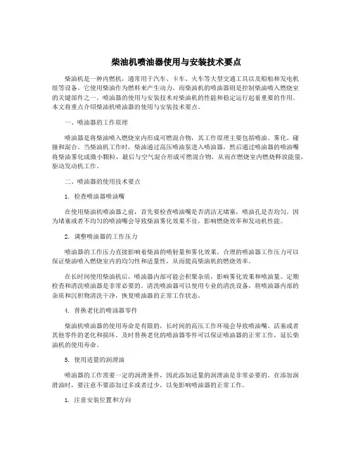柴油机喷油器使用与安装技术要点