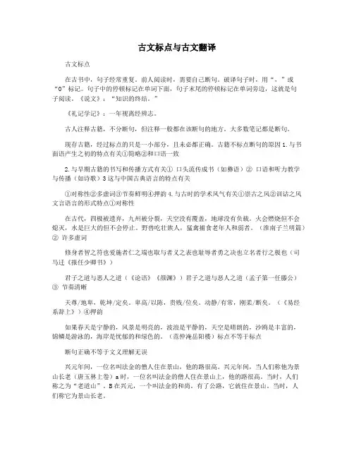 古文标点与古文翻译