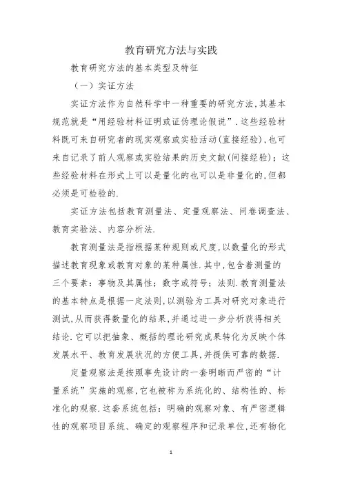 教育研究方法与实践