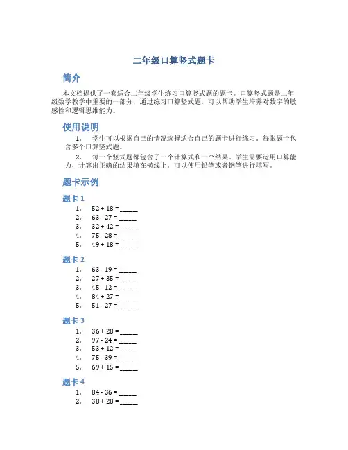 二年级口算竖式题卡