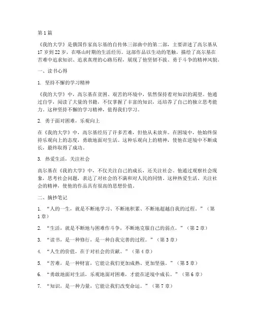我的大学摘抄读书笔记(3篇)