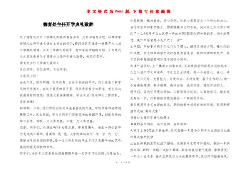 德育处主任开学典礼致辞