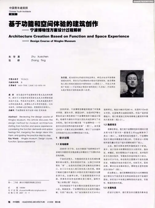 基于功能和空间体验的建筑创作——宁波博物馆方案设计过程解析