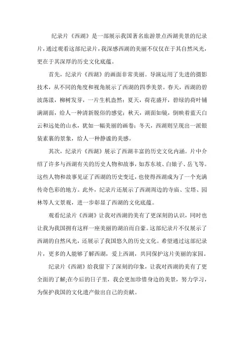 西湖纪录片观后感
