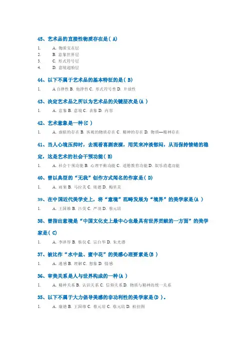 2016年《美学与人生》西南大学网络继续教育作业答案