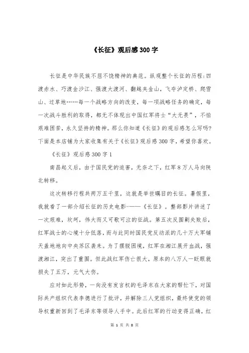 《长征》观后感300字