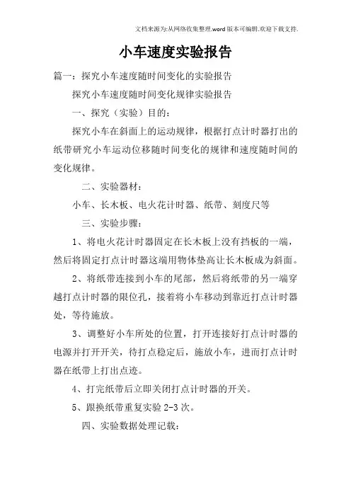 小车速度实验报告