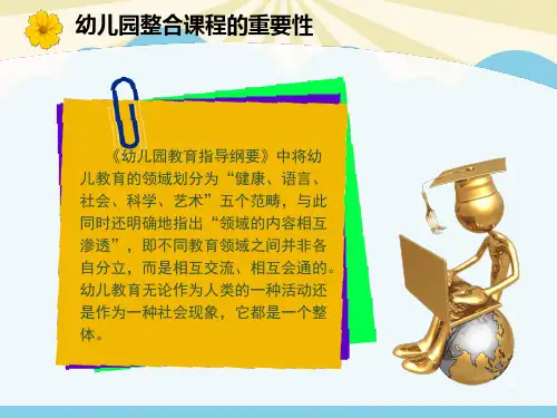 整合科目教学活动最全PPT