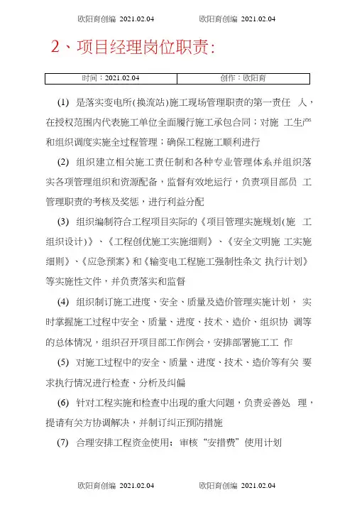 工程项目部标牌七牌一图之欧阳育创编