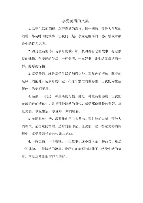享受美酒的文案