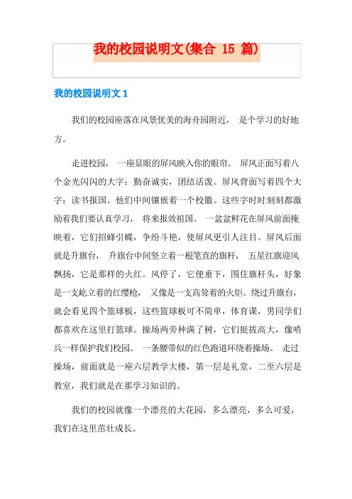 我的校园说明文(集合15篇)