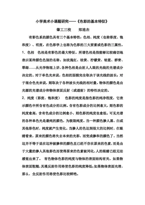 小学美术小课题研究