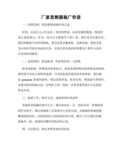 厂家直销服装广告语