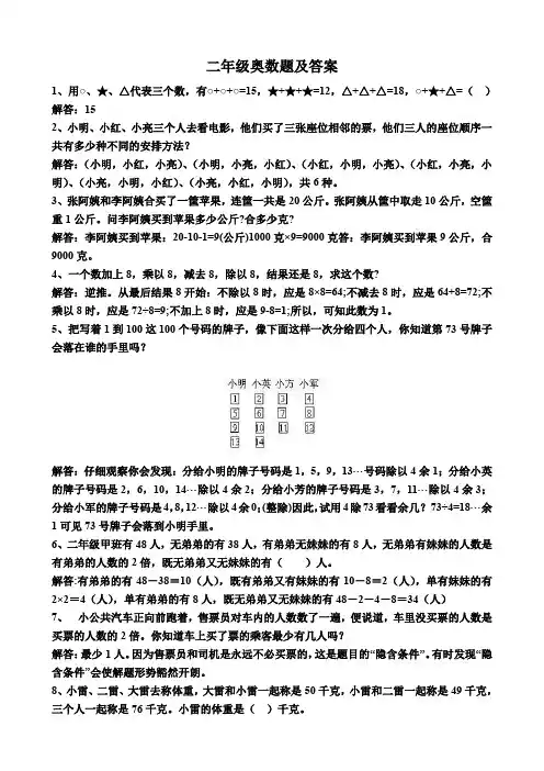 二年级奥数题及答案