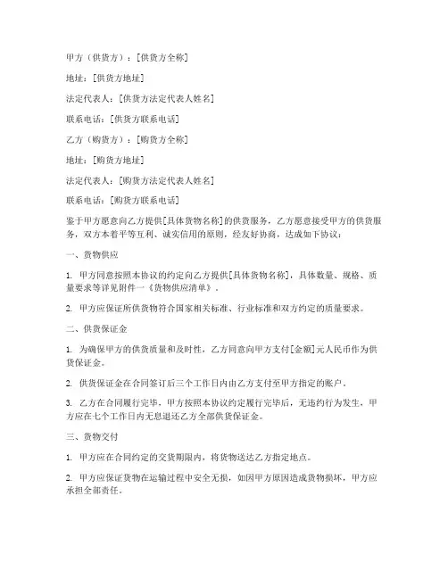 供货保证金合同协议书
