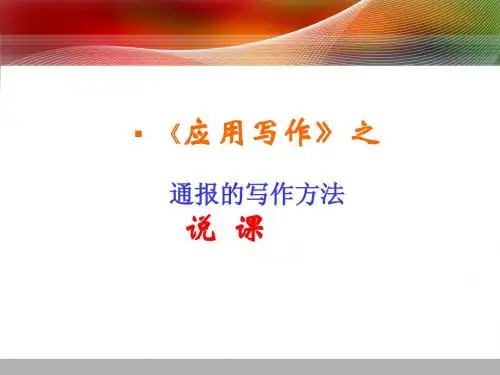 应用写作说课