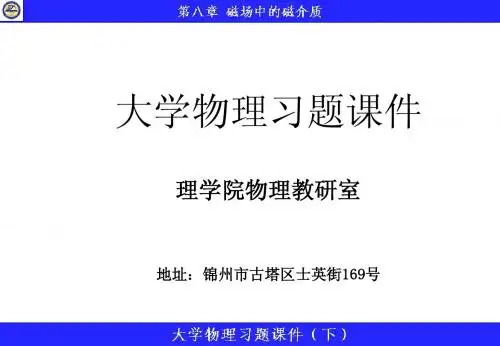 8 磁场中的磁介质