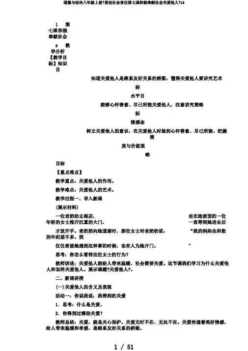 道德与法治八年级上册《勇担社会责任第七课积极奉献社会关爱他人》15
