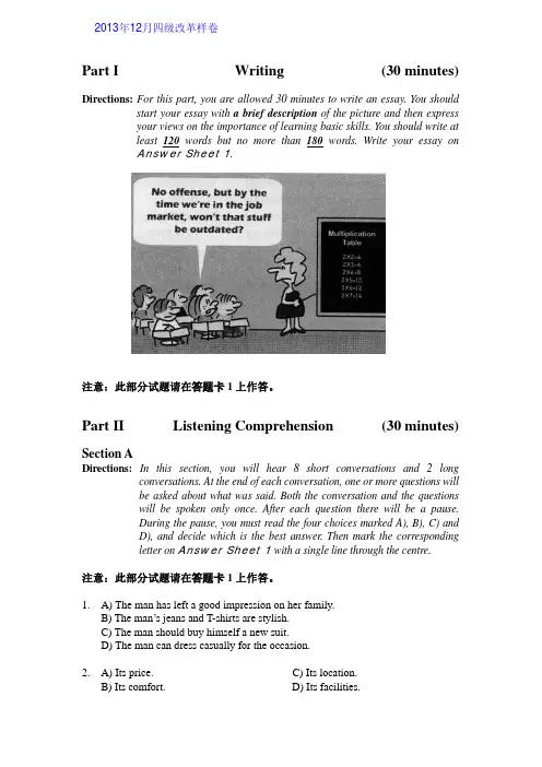 2013年四级改革样卷