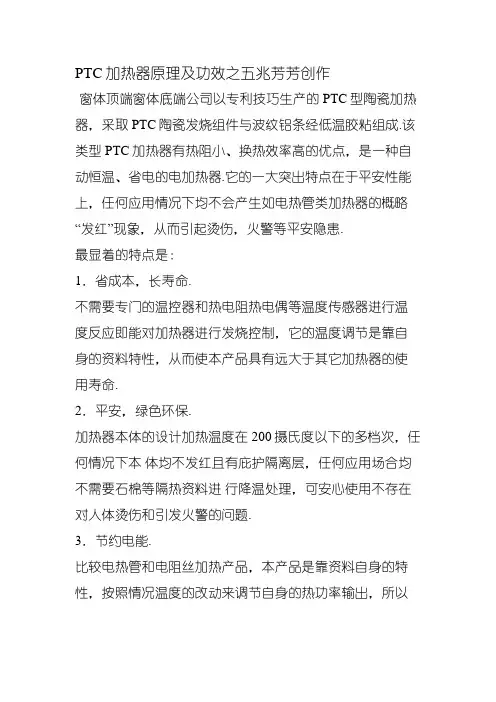 PTC加热器原理及功能