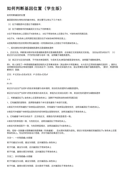 如何判断基因位置（学生版）