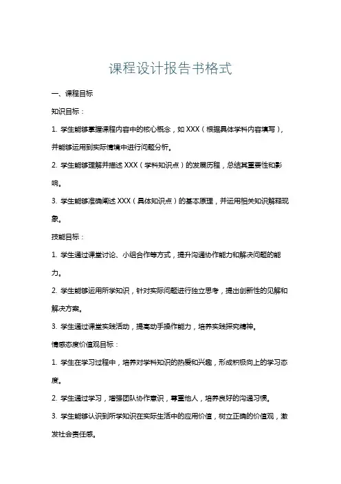 课程设计报告书格式