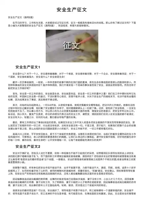 安全生产征文