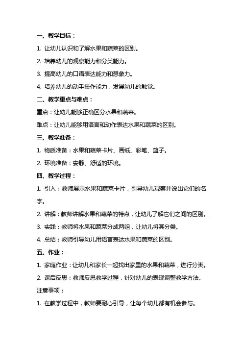幼儿园小班教案《区分水果蔬菜》含反思
