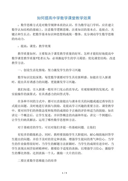 如何提高中学数学课堂教学效果