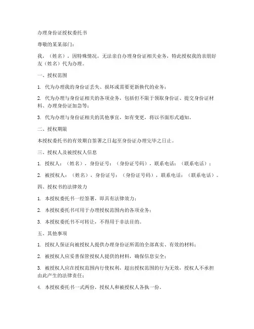 办理身份证授权委托书