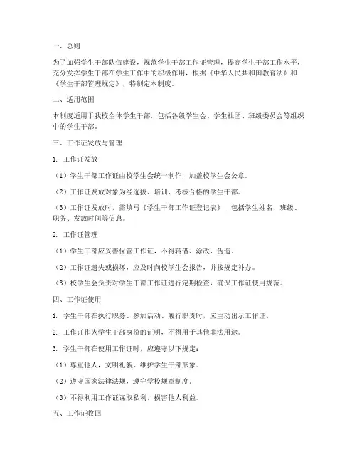 学生干部工作证管理制度