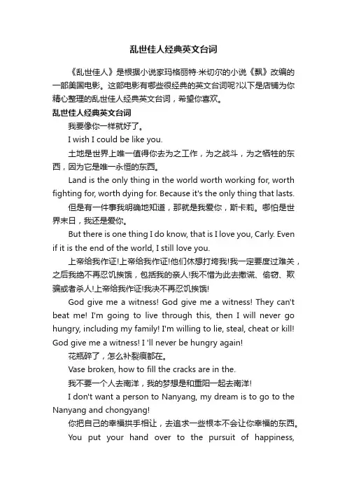 乱世佳人经典英文台词